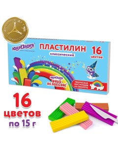 Пластилин классический ЮНЫЙ ВОЛШЕБНИК 16 цветов 240 грамм СО СТЕК Юнландия