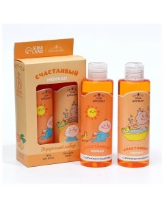 Универсальный набор для детей Счастливый малыш гель для душа пена для ванн мандарин Выбражулька