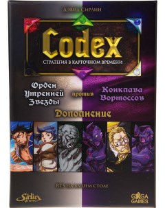 Карточная игра Codex Белые против Фиолетовых Gaga games