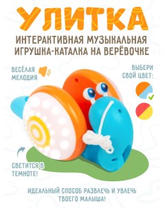 Интерактивная музыкальная игрушка Улитка ночной светильник оранжевый с синим Zeepdeep