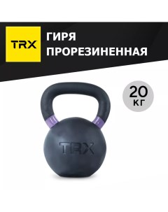 Гиря цельнолитая EXRBKB 20 кг Trx