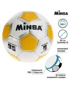 Мяч футбольный MINSA Classic ПВХ машинная сшивка 32 панели размер 5 Nobrand