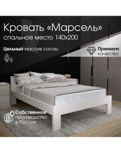 Кровать Марсель 140х200 белый деревянная из массива сосны Мебель эстетика