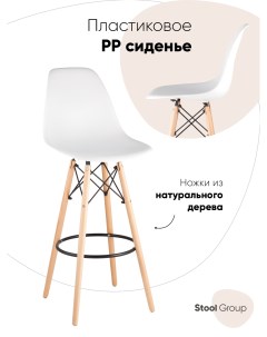 Стул барный DSW BAR белый Stool group