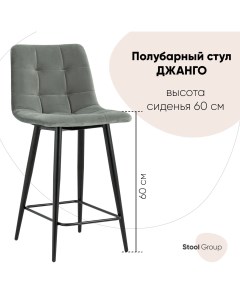 Полубарный стул Джанго vd django b26 серый черный Stool group