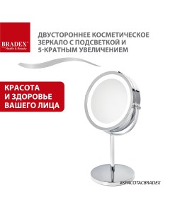 Двустороннее косметическое зеркало с подсветкой и 5 кратным увеличением KZ 1268 Bradex