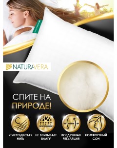 Подушка для сна анатомическая Carbon Air искусственный лебяжий пух 50х70 см Natura vera