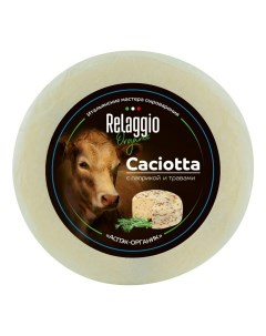 Сыр полутвердый Relaggio Caciotta с паприкой и травами 45 240 г Relaggio organic