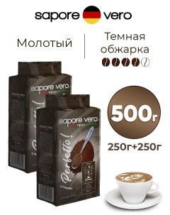 Кофе молотый Espresso Perfetto 2 шт по 250 г Sapore vero