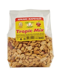 Арахис жареный солёный 200 г Tropic mix