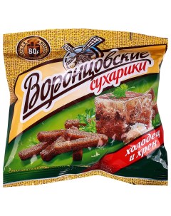 Сухарики ржано пшеничные со вкусом холодец с хреном 80 г Воронцовские