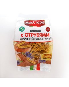 Лапша с отрубями ручной раскатки 250 г 3 штуки Макстори