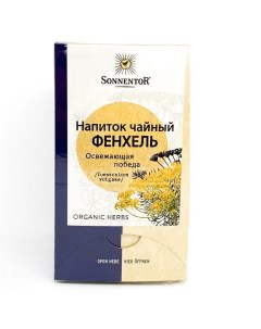 Напиток чайный Фенхель травяной 18 пакетиков Sonnentor