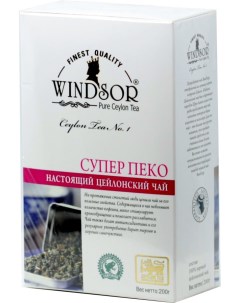Чай черный Super Рекое 200 г Windsor
