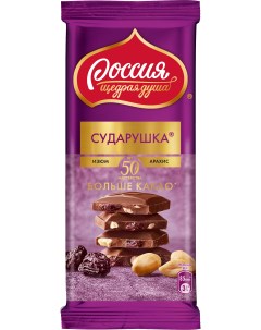Молочный шоколад Сударушка с изюмом и арахисом 5 шт по 82 г Россия щедрая душа