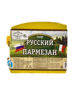Сыр твердый Русский пармезан 40 Ставропольский мк