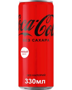 Напиток газированный zero жестяная банка 0 33 л Coca-cola