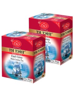 Чай черный пакетированный Эрл Грей 2 шт по 100 пакетов Ти тэнг