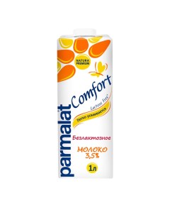 Молоко безлактозное Comfort 3 5 ультрапастеризованное 1л 12 упаковок Parmalat