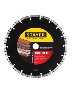 Отрезной алмазный диск по бетону кирпичу плитке CONCRETE Professional Stayer