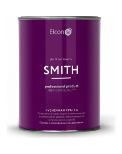 Быстросохнущая краска по металлу Smith черная полуглянец 0 8 кг 00 00002817 Elcon