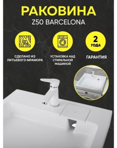 Плоская раковина Premial Style Z50 S Barcelona Wt sanitary ware