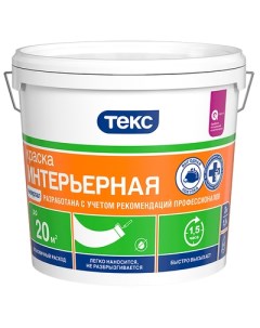 Краска Интерьерная УНИВЕРСАЛ Текс