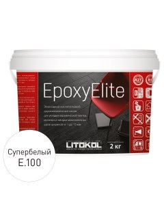 Затирка эпоксидная EpoxyElite E 100 цвет СУПЕРБЕЛЫЙ 2 кг Litokol