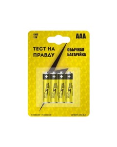 Элемент питания алкалиновые батарейки AAA LR03 286 4 шт Тест на правду