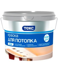 Краска для потолка ПРОФИ Текс