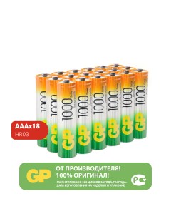 Аккумуляторные батарейки ААА HR03 18 шт Gp