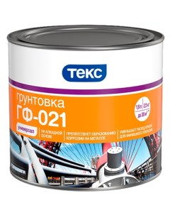 Грунтовка ГФ 021 УНИВЕРСАЛ Текс