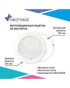 Решетка вентиляционная на магнитах металлическая диаметр 120 мм цвет белый Magtrade