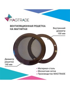 Решетка вентиляционная на магнитах металлическая диаметр 100 мм цвет коричневый Magtrade
