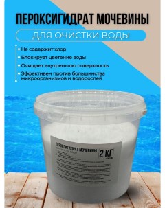 Средство для очистки воды в бассейне No Brand Сухая перекись 2 кг Nobrand