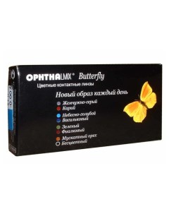 Контактные линзы Butterfly 3х тоновые 2 линзы R 8 6 2 50 brown Офтальмикс