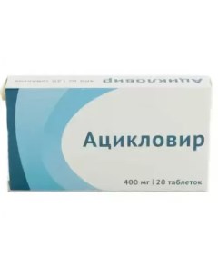 Ацикловир таблетки 400 мг 20 шт Озон Озон ооо