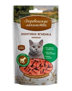 Лакомство для кошек Ломтики ягненка нежные 45 г Деревенские лакомства