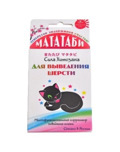 Мататаби для кошек Сила Хитозана 1 г Japan premium pet