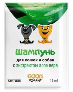 Шампунь для собак для кошек GoodDog универсальный лауретсульфат натрия Алоэ вера 15 мл Favorite