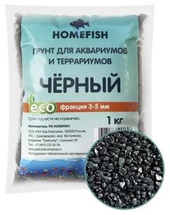 Грунт для аквариума черный 5 мм 1кг Home-fish