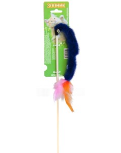 Игрушка дразнилка для кошек меховая гусеничка с перьями 50 см Зооник