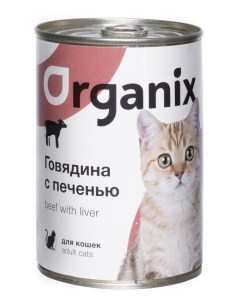 Консервы для кошек Adult говядина печень 15шт по 250г Organix