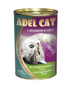 Консервы для кошек кролик для стерилизованных 415г Adel cat
