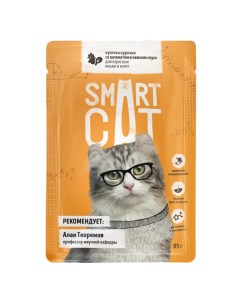Влажный корм для кошек и котят курочка со шпинатом 25шт по 85г Smart cat