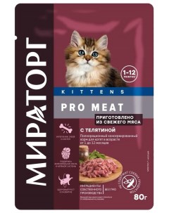 Влажный корм для котят Pro Meat телятина 80 г Мираторг