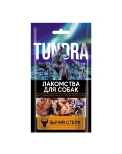 Лакомство для собак Бычий стейк 60г Tundra