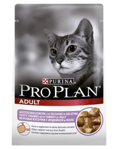 Влажный корм для кошек Nutri Savour Adult индейка в желе 85г Pro plan