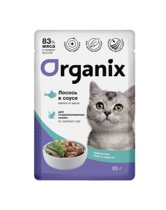 Влажный корм для кошек лосось в соусе для кожи и шерсти 25шт по 85г Organix