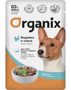 Влажный корм для собак индейка для мелких и средних пород 85г Organix